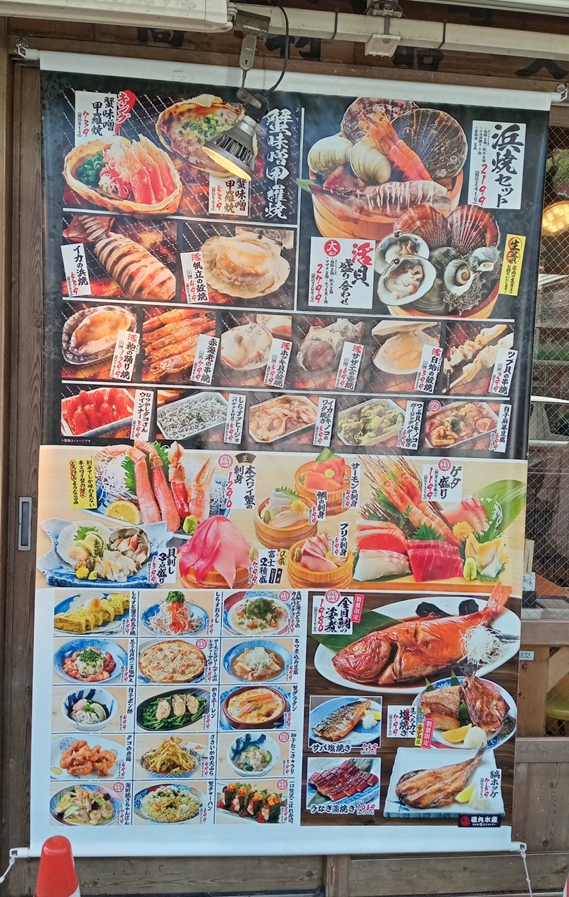 磯丸 セット売り メニュー写真 : 磯丸水産 川崎駅前店 - 川崎/海鮮 | 食べ