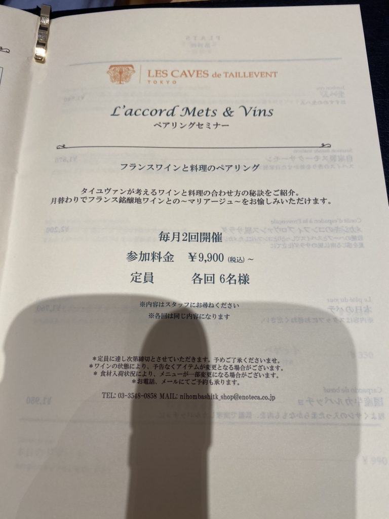 タイユバン・ロブション メニュー表兼ワインリスト ビンテージ