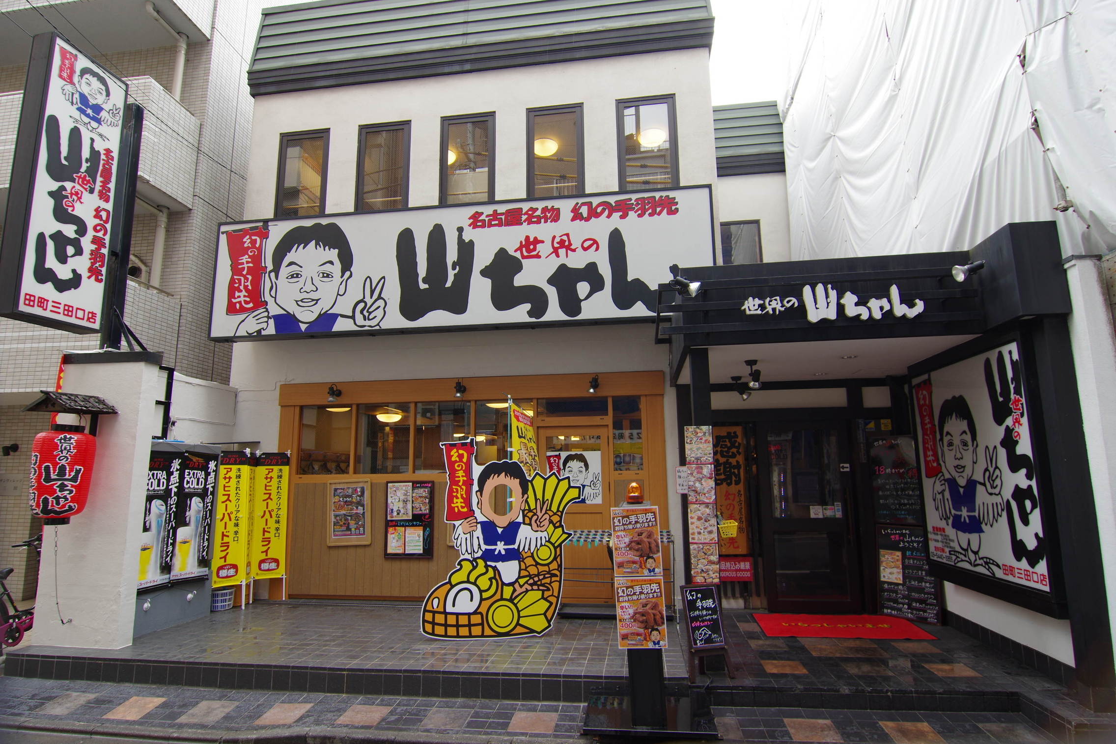 写真 : 世界の山ちゃん 田町三田口店 （せかいのやまちゃん） - 三田