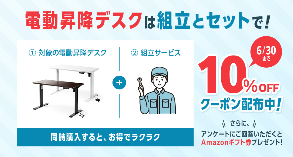 セットでお得！】商品＋組立 おまかせセット キャンペーン - TEDASUKE