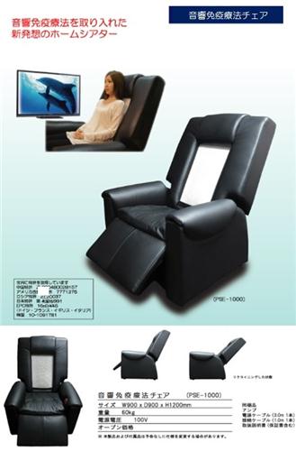 音響免疫療法 ボーンビートチェア