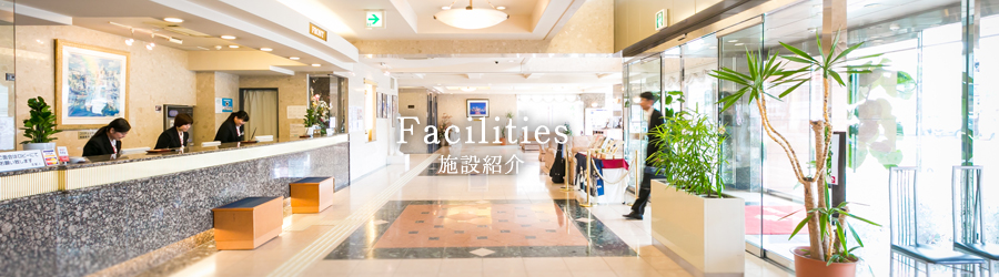 ホテルNo．1高松 施設紹介【楽天トラベル】