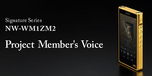 新型Signature Series Walkman誕生『NW-WM1ZM2』『NW-WM1AM2』発表