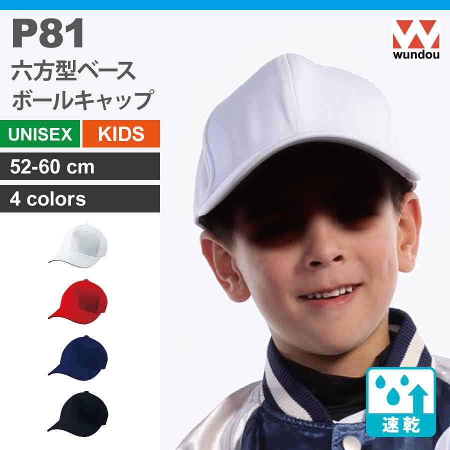 P81 六方型ベースボールキャップ - Tee-shirt.jp
