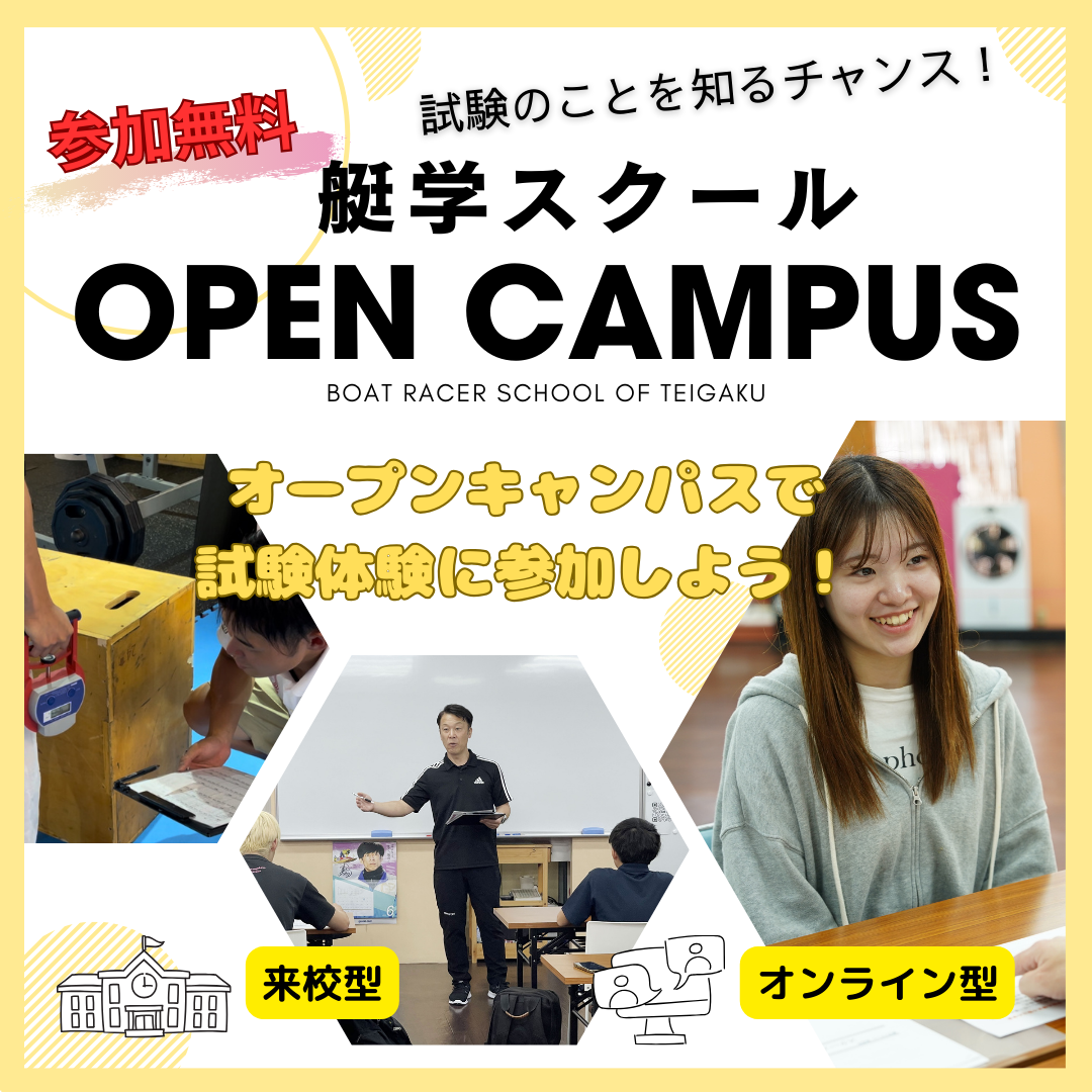 ボートレーサー試験予備校 艇学グループ｜ボートレーサー養成所試験対策