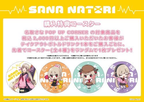 東京】名取さな POP UP CORNER in TOWER RECORDS【タワーレコード