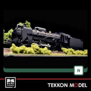 蒸気機関車 - 鉄魂模型