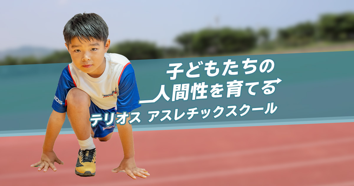 テリオスアスレチックスクール ユニフォーム 4点