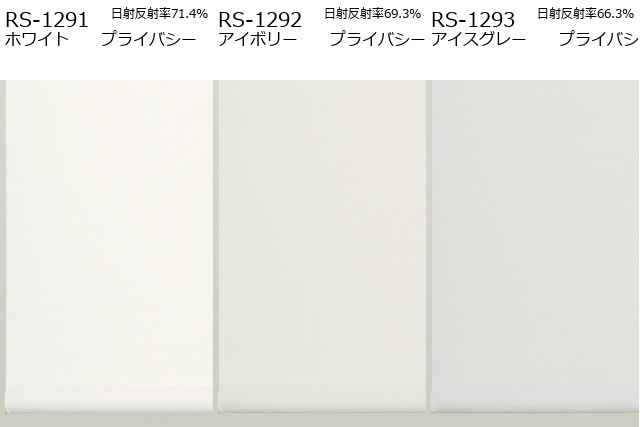 タチカワロールスクリーン】デイズ遮熱 ラルクシールド | カーテンと