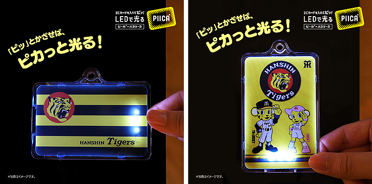 ICOCA 阪神タイガース ICカード