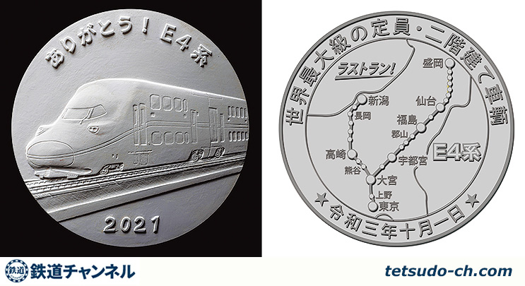 栄光の新幹線 記念メダル 鉄道 電車 銀 金 ゴールド 模型 N 栄光の