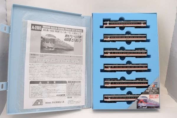マイクロエースA2880 485系 特急「ビバあいづ」の買取価格・世田谷区