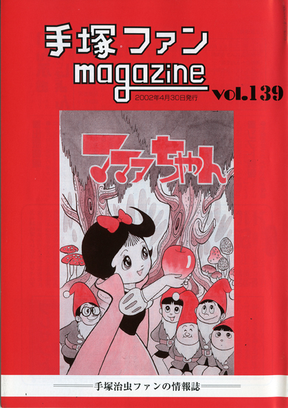 手塚治虫 ファン必見！ Amazon.co.jp: もっと知りたい手塚治虫: 手塚