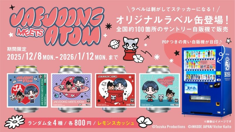 新商品】『JAEJOONG MEETS ATOM』のオリジナルラベル缶｜虫ん坊｜手塚