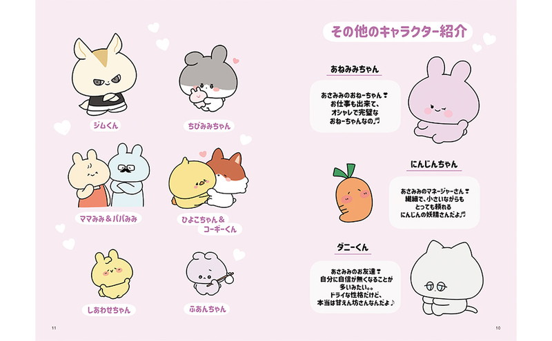 あさみみちゃん│宝島社の通販 宝島チャンネル