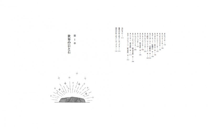 幸せを引き寄せる 石の力│宝島社の通販 宝島チャンネル