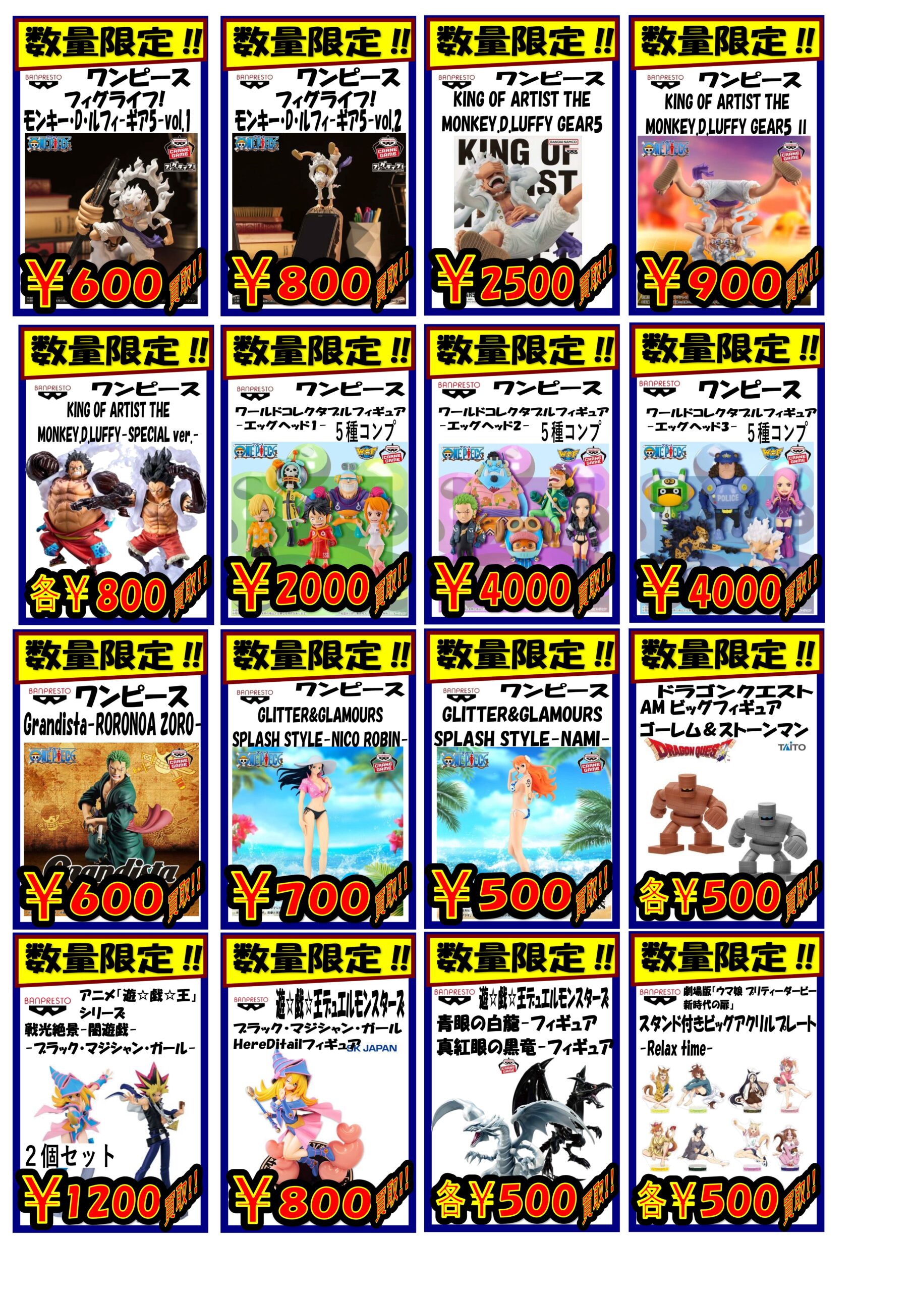 プライズフィギュア買取価格表更新しました！ | THE BUYERS
