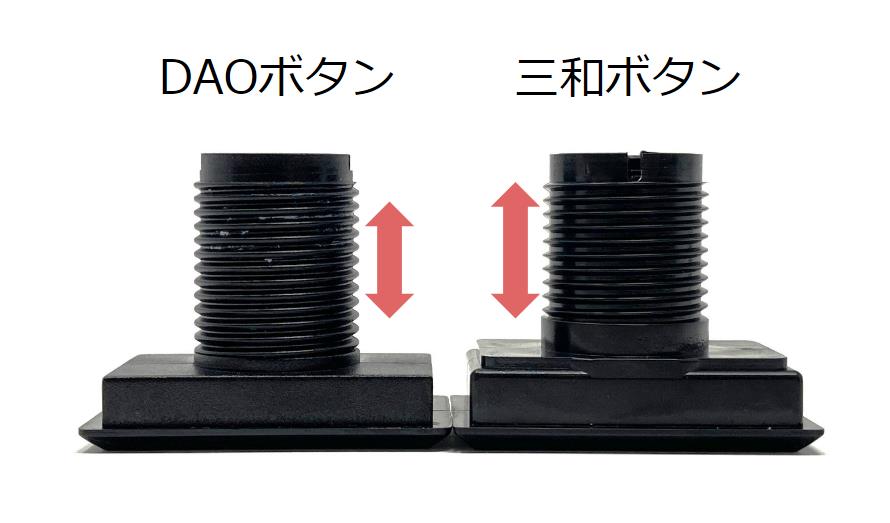 フェニワン買う前に】DAOボタンと三和ボタンの違いを解説。押し心地