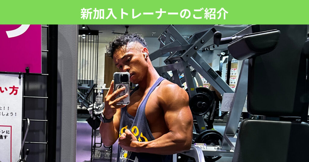 綾瀬にあるパーソナルジム！THE PERSONAL GYM（ザ パーソナルジム