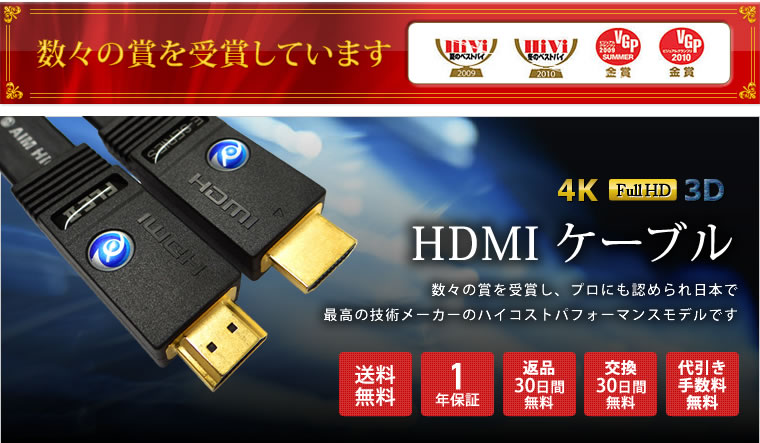 4K対応HDMIケーブル FLE2シリーズ | プロジェクタースクリーン専門店