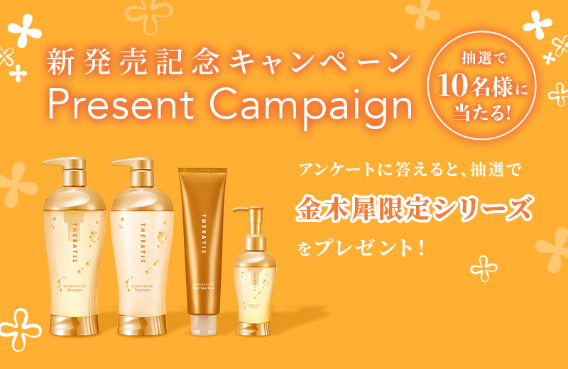 THERATIS Moonlight 金木犀 公式サイト