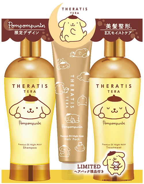 THERATIS TERA (セラティス テラ） ポムポムプリン限定デザイン 特設ページ