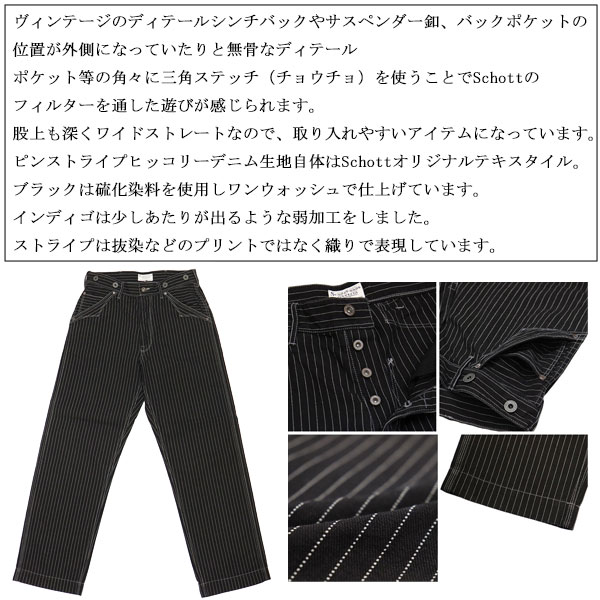 正規取扱店 Schott (ショット) 5911002(3126043) OLD HICKORY DENIM