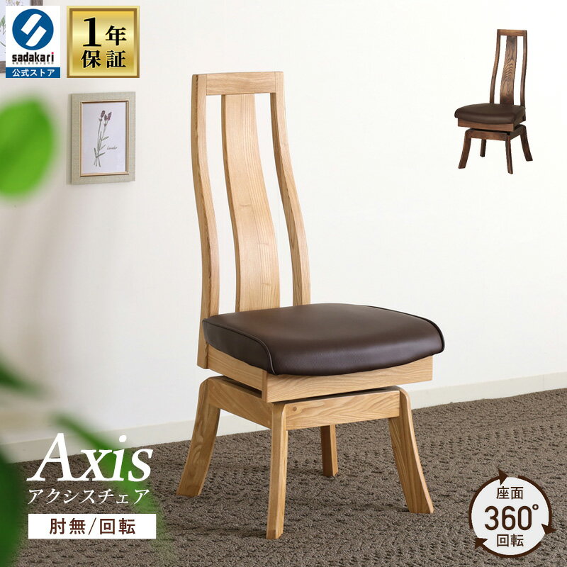 楽天市場】椅子 アクシスの通販