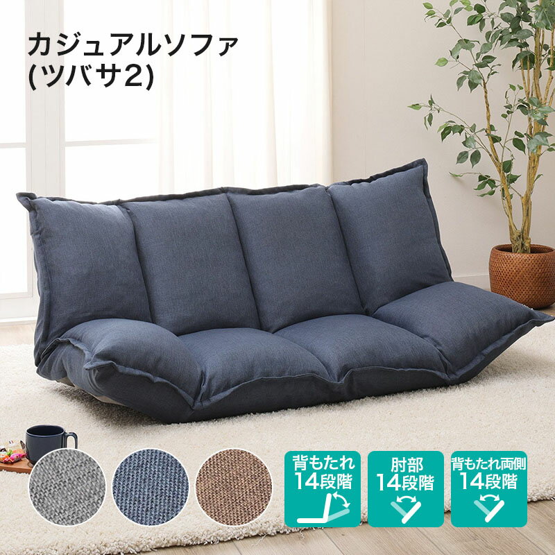 幅150cm]カジュアルソファ(ツバサ2) 【1年保証】 ソファ 2人用ソファ