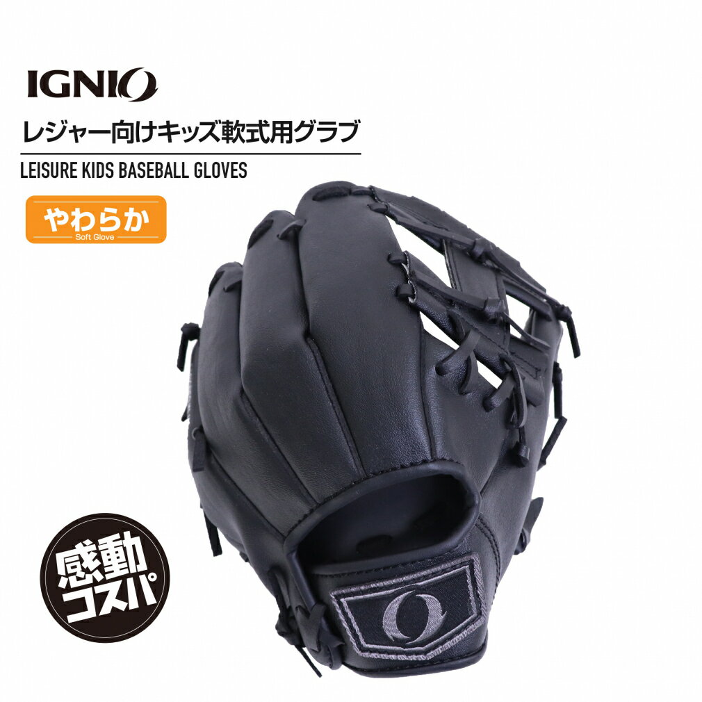 楽天市場】IGNIO グローブ（グローブ・ミット｜野球・ソフトボール