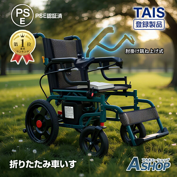 楽天市場】電動車椅子（横幅（cm）50 ～ 59.9）の通販