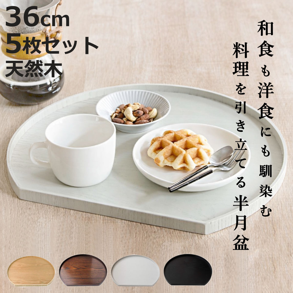 楽天市場】お盆 5枚セットの通販