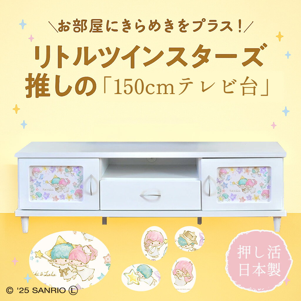 楽天市場】キキララ 飾り棚の通販