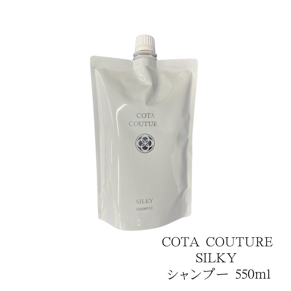 楽天市場】コタクチュール シャンプー シルキーの通販