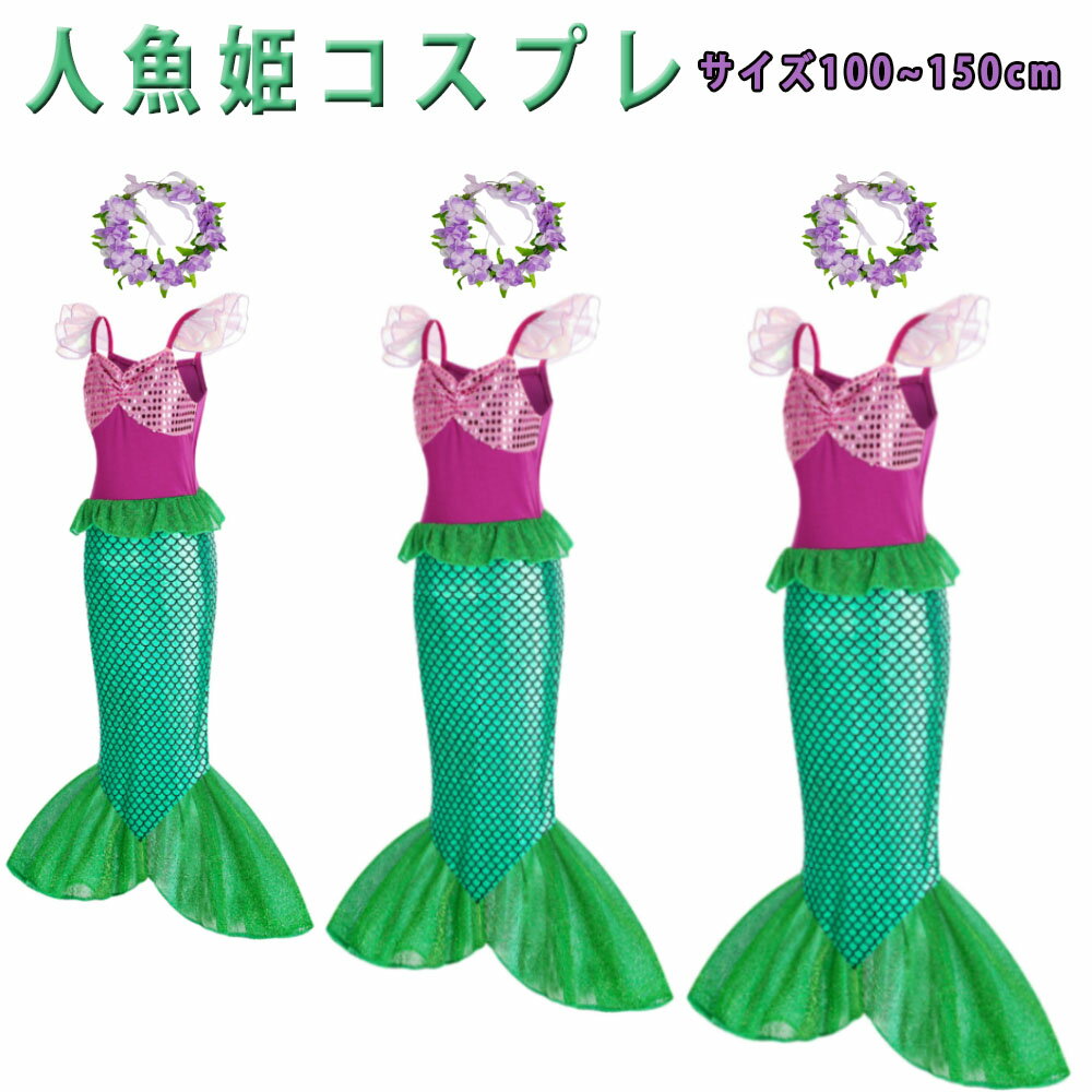 楽天市場】アリエル フランダー（コスプレ・変装・仮装｜ホビー）の通販