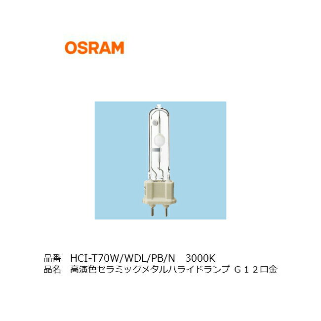 楽天市場】フィリップスcdm－t 70w 830の通販