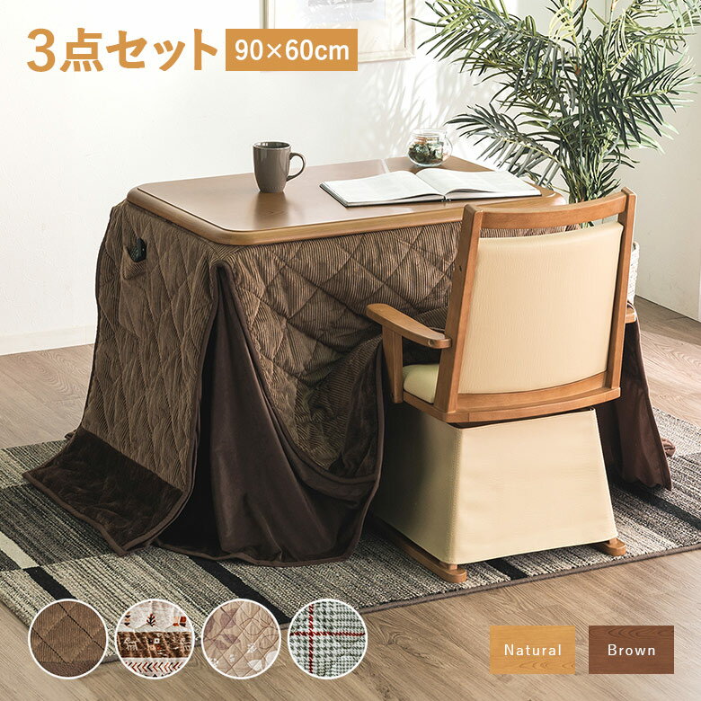 楽天市場】ダイニングこたつ3点セット 一人用の通販