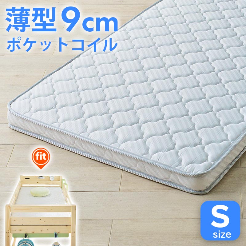 楽天市場】マットレス 2段ベッド ポケットコイルの通販