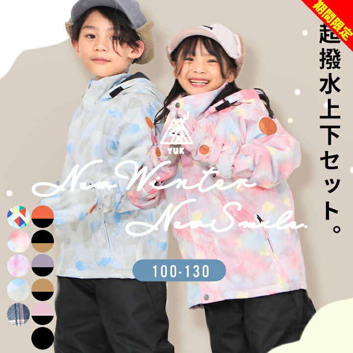 楽天市場】キッズ スキーウェア 110の通販