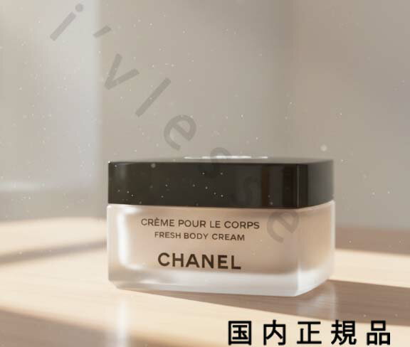 楽天市場】chanel レ ゼクスクルジフ フレッシュ ボディ クリームの通販