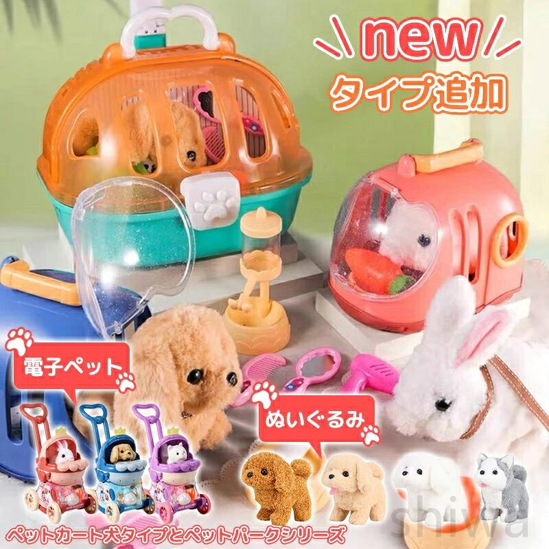 楽天市場】お世話 セット おもちゃ（電子ペット｜電子玩具・キッズ家電