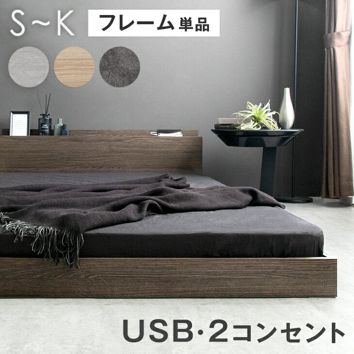 楽天市場】ベッドフレーム クイーン コンセントの通販