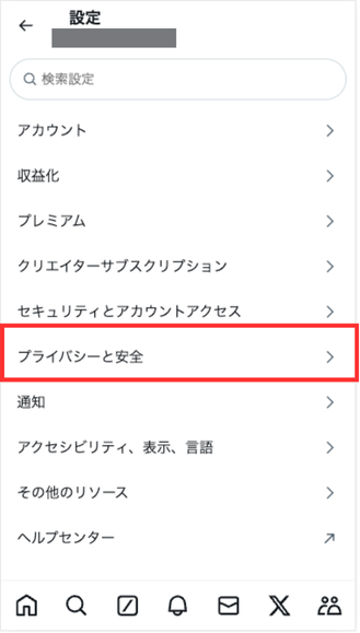 X（旧Twitter）のプライバシーと安全の設定を今すぐ確認する方法