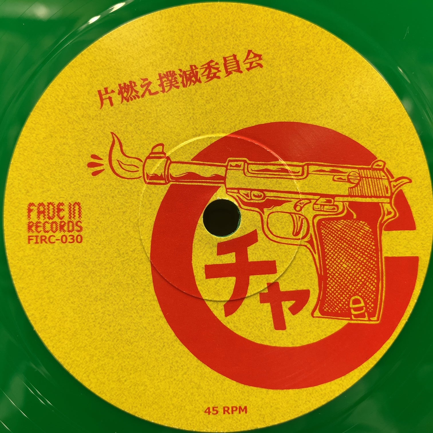 チャッカーズ ／ 光風&GREEN MASSIVE/ 片燃え撲滅委員会／Shock Dub