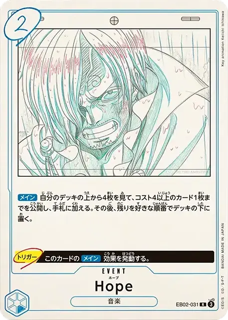 エクストラブースター Anime 25th collection 収録カード情報《EB-02