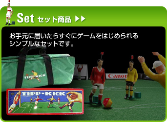 TIPP-KICK(ティップ・キック)商品紹介 - TIPP-KICK FAN - VolksMarkt
