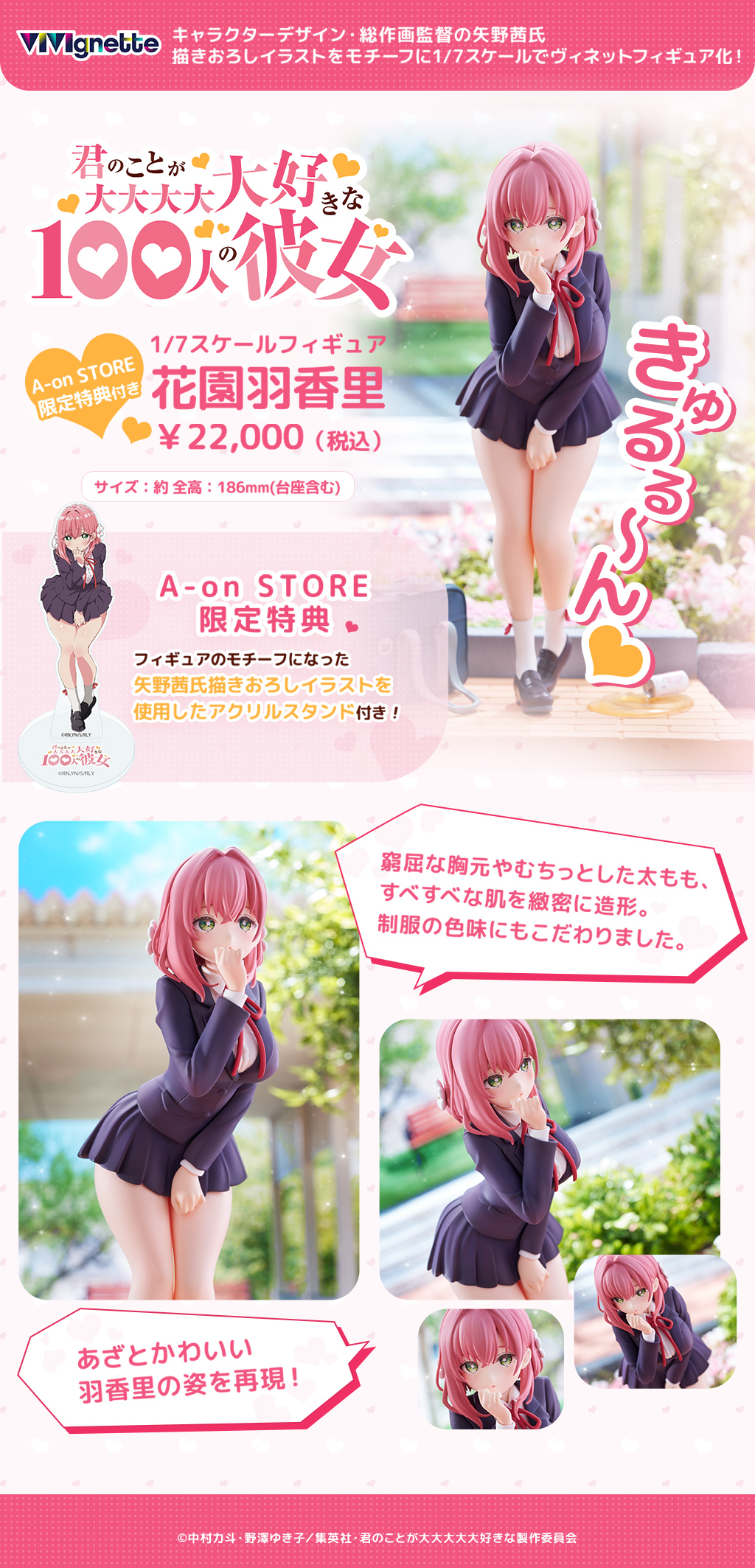 VIVIgnette 君のことが大大大大大好きな100人の彼女 花園羽香里 | A-on