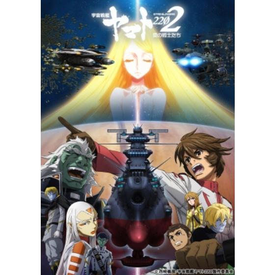 宇宙戦艦ヤマト2202 愛の戦士たち Blu-ray BOX［特装限定版］