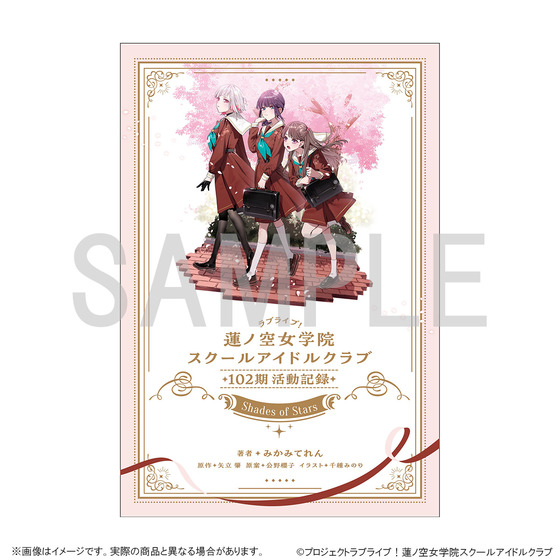 ラブライブ！蓮ノ空女学院スクールアイドルクラブ 102期活動記録