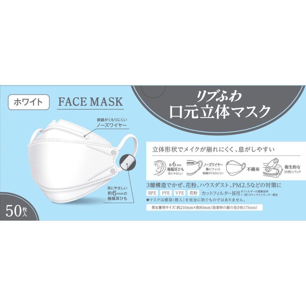 リブふわ口元立体マスク ホワイト 50枚: 医薬品・衛生用品 Tomod's